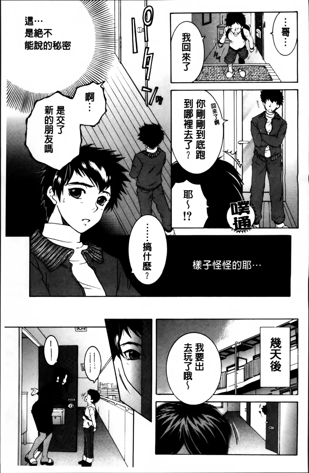 [Yasuhara Tsukasa] Mama to Boku to Oba-san to Fhentai - Page 42