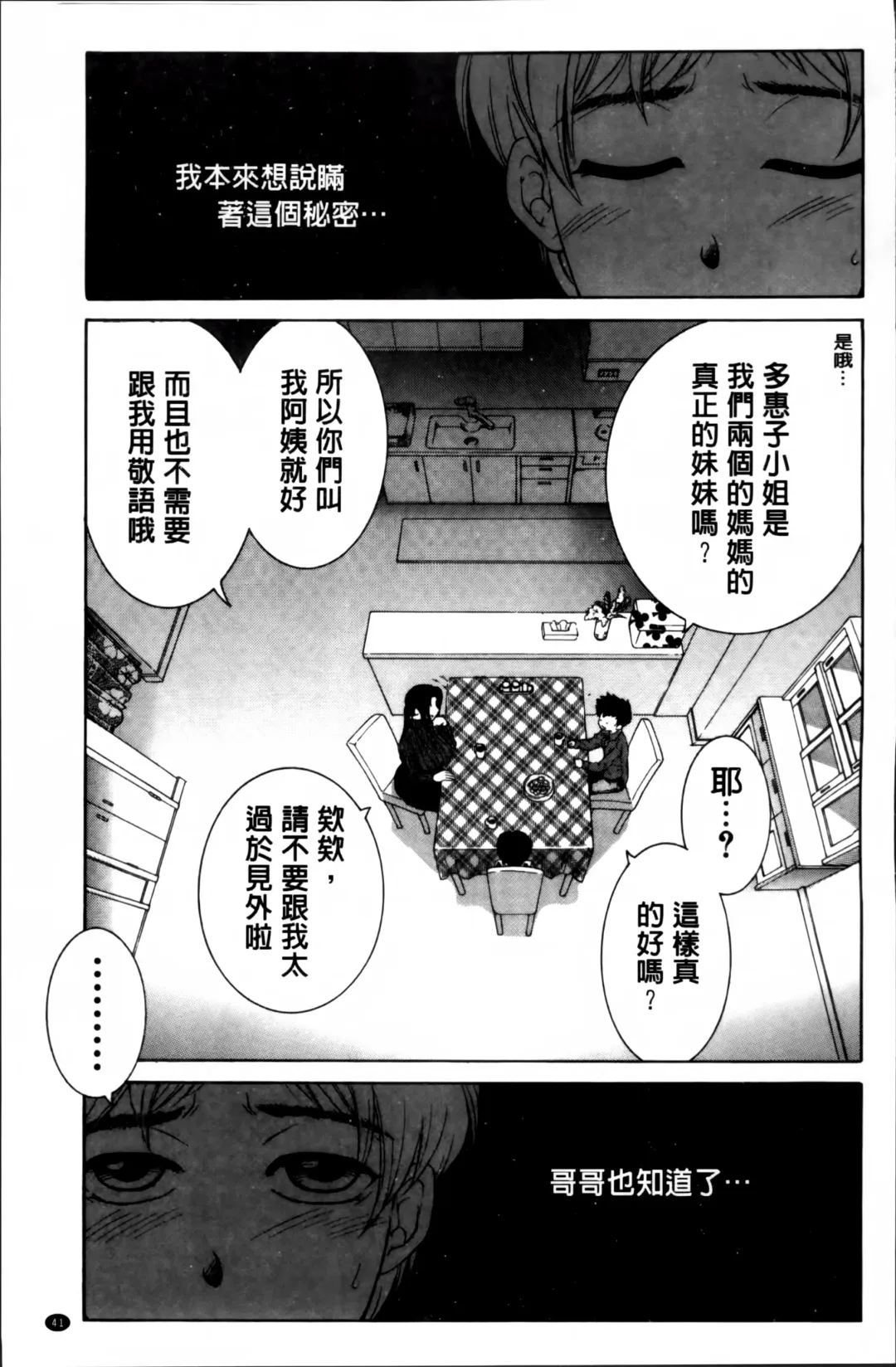[Yasuhara Tsukasa] Mama to Boku to Oba-san to Fhentai - Page 44