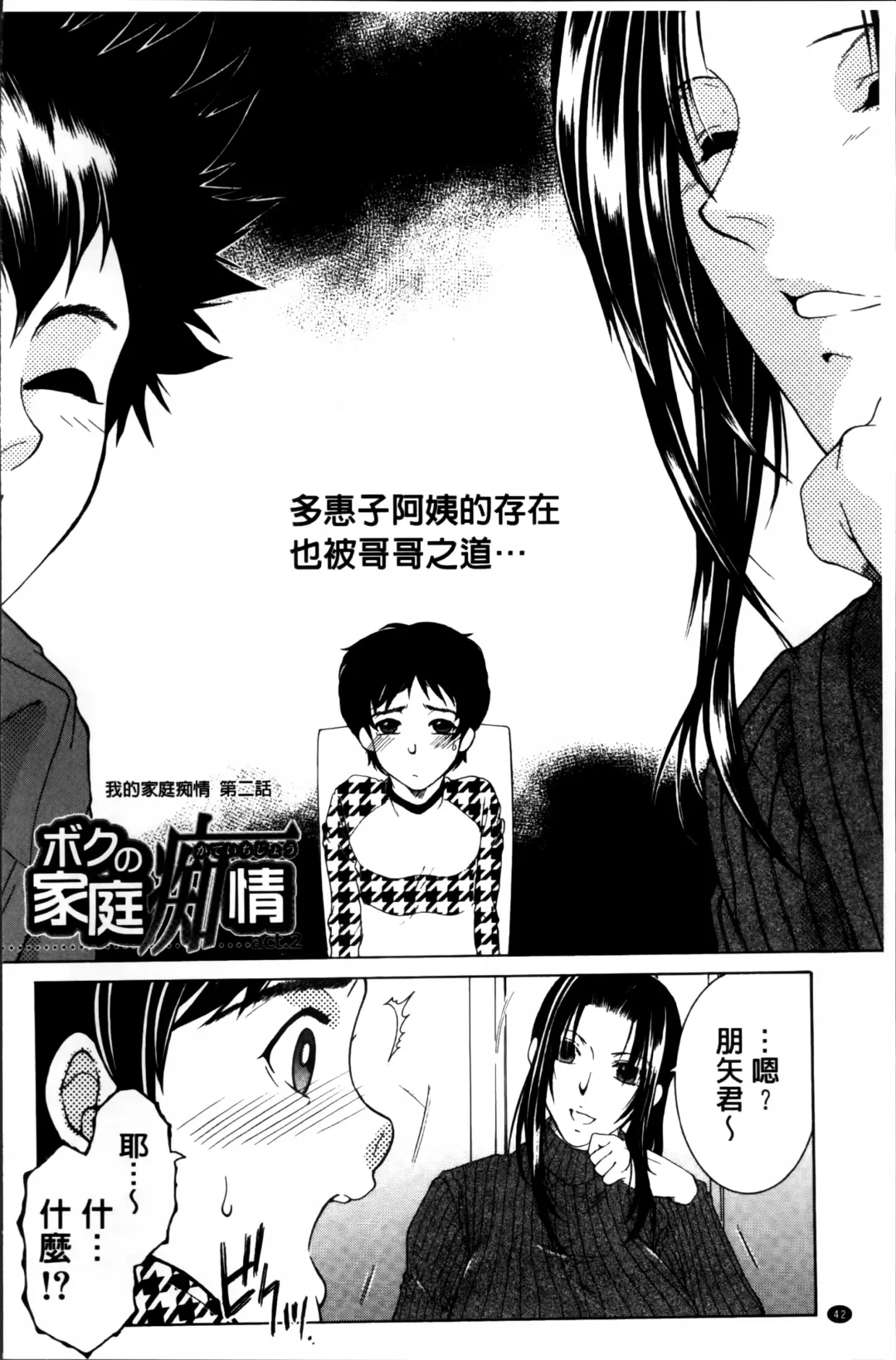 [Yasuhara Tsukasa] Mama to Boku to Oba-san to Fhentai - Page 45