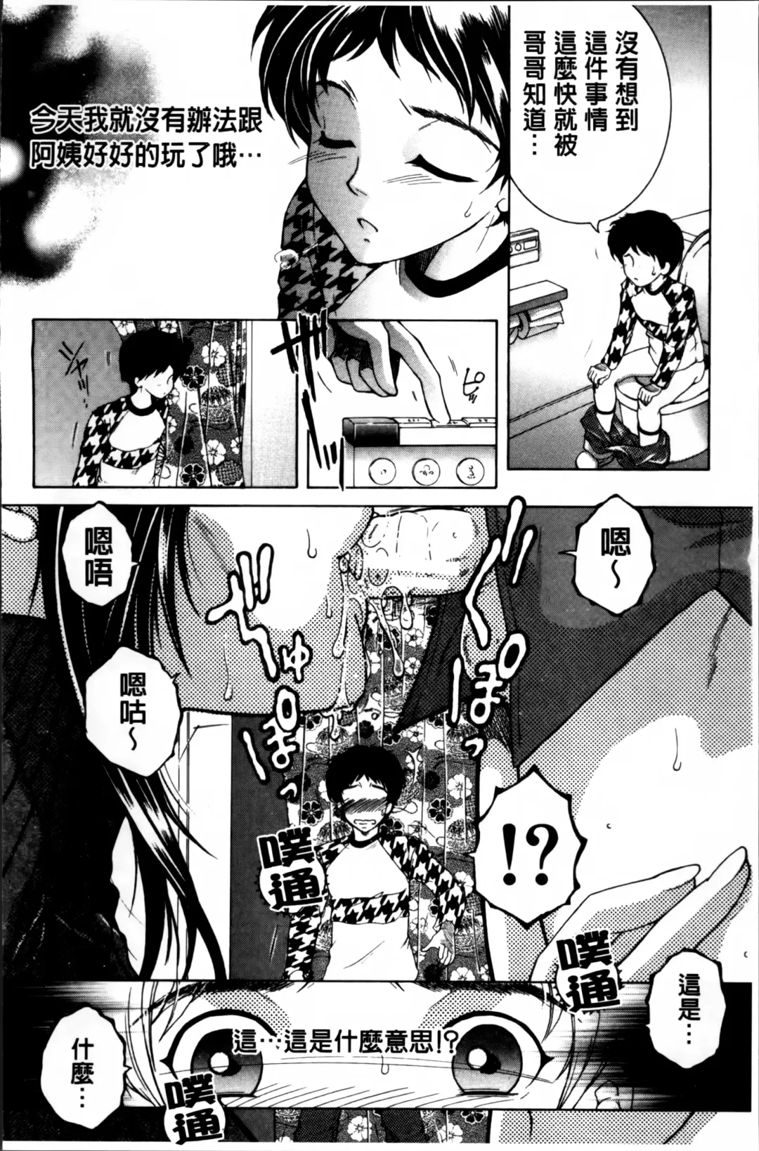[Yasuhara Tsukasa] Mama to Boku to Oba-san to Fhentai - Page 47