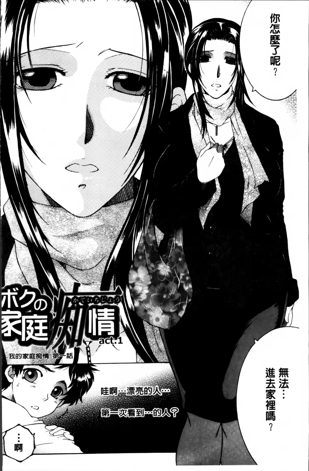 [Yasuhara Tsukasa] Mama to Boku to Oba-san to Fhentai - Page 5