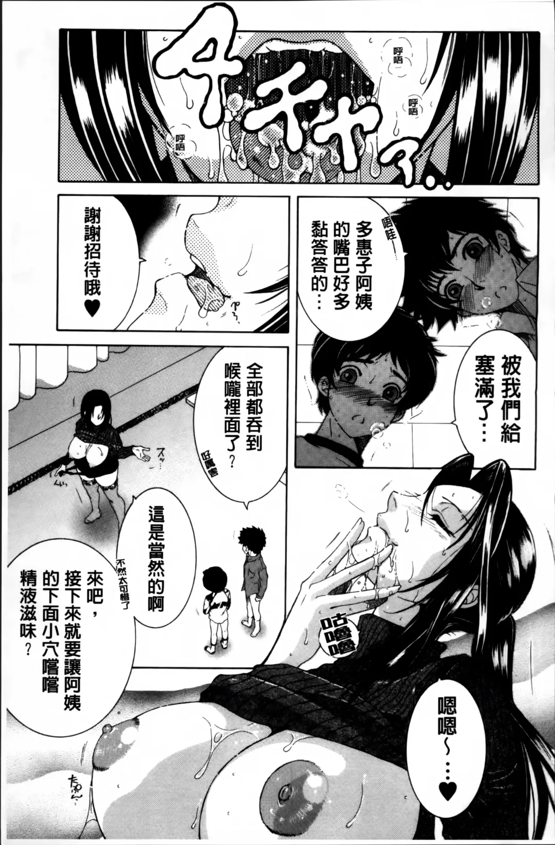 [Yasuhara Tsukasa] Mama to Boku to Oba-san to Fhentai - Page 54