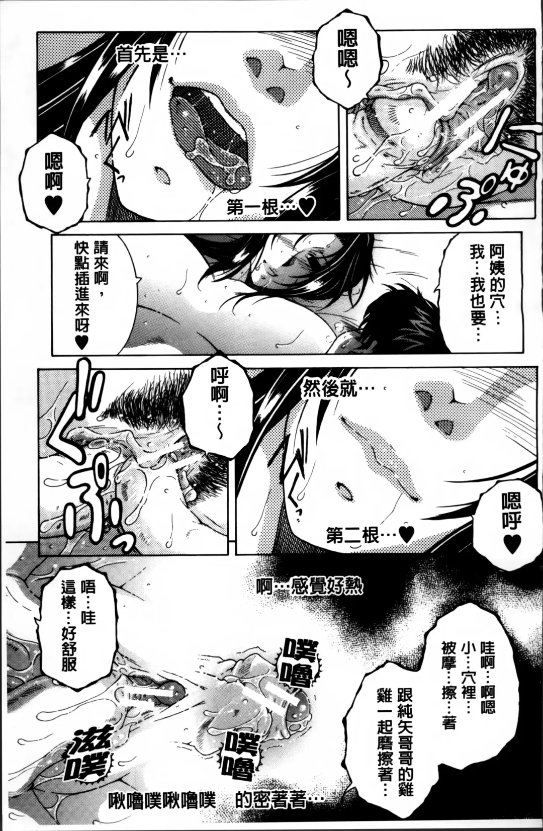 [Yasuhara Tsukasa] Mama to Boku to Oba-san to Fhentai - Page 66