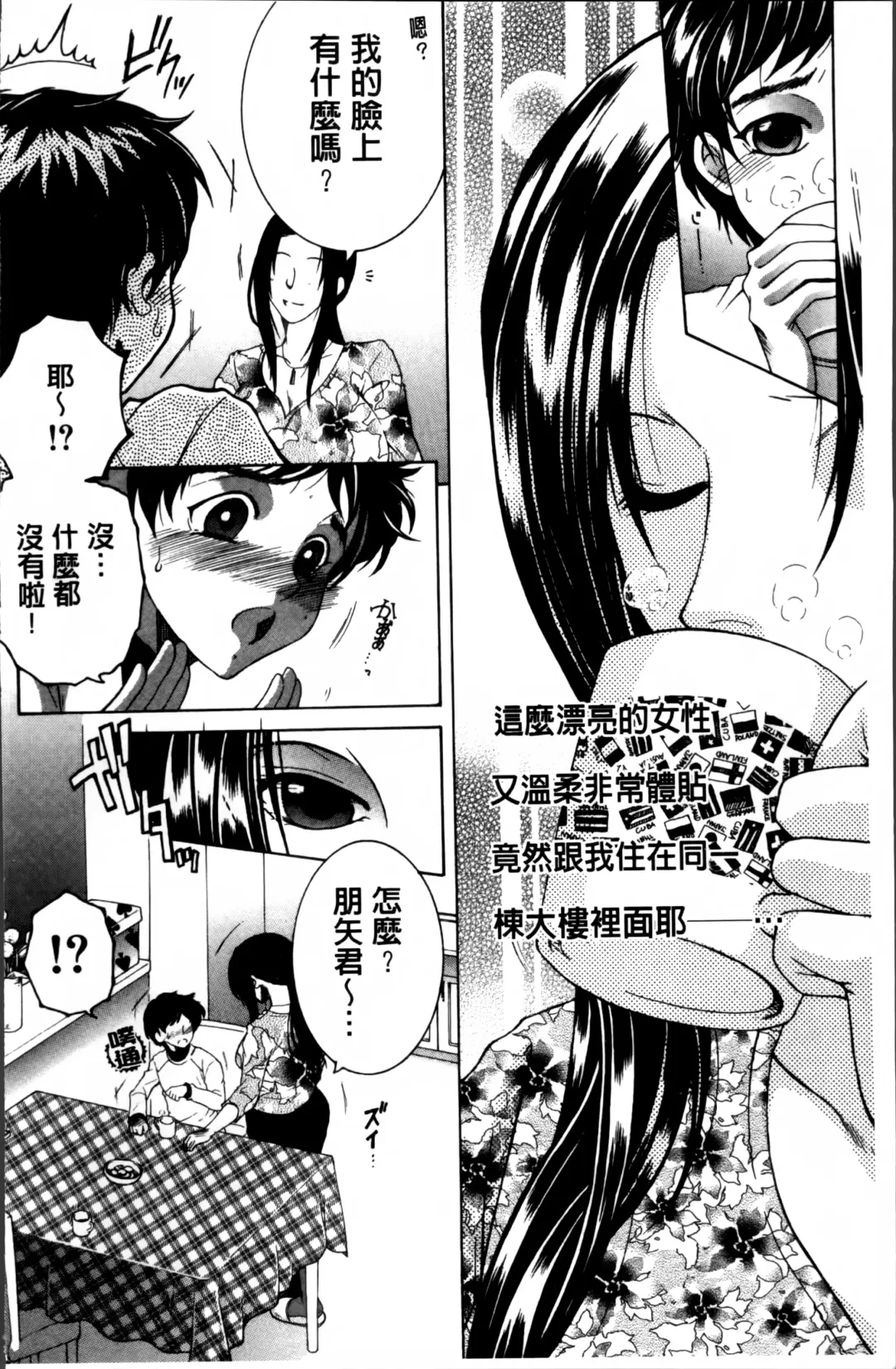 [Yasuhara Tsukasa] Mama to Boku to Oba-san to Fhentai - Page 7