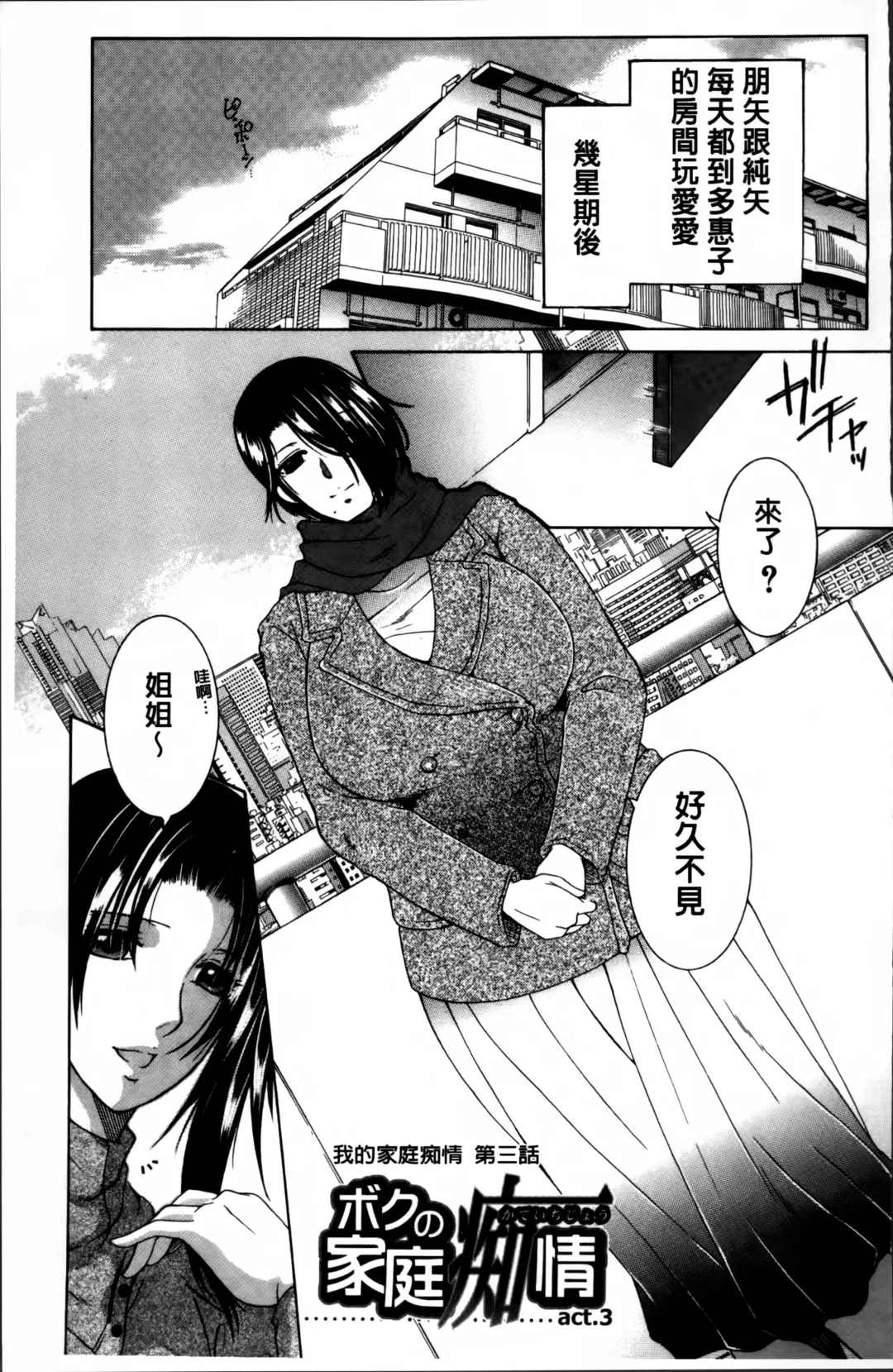 [Yasuhara Tsukasa] Mama to Boku to Oba-san to Fhentai - Page 74