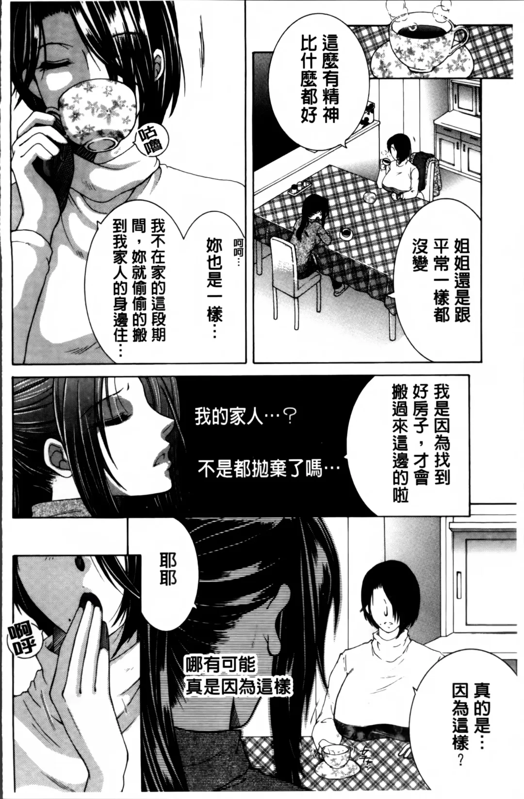 [Yasuhara Tsukasa] Mama to Boku to Oba-san to Fhentai - Page 75