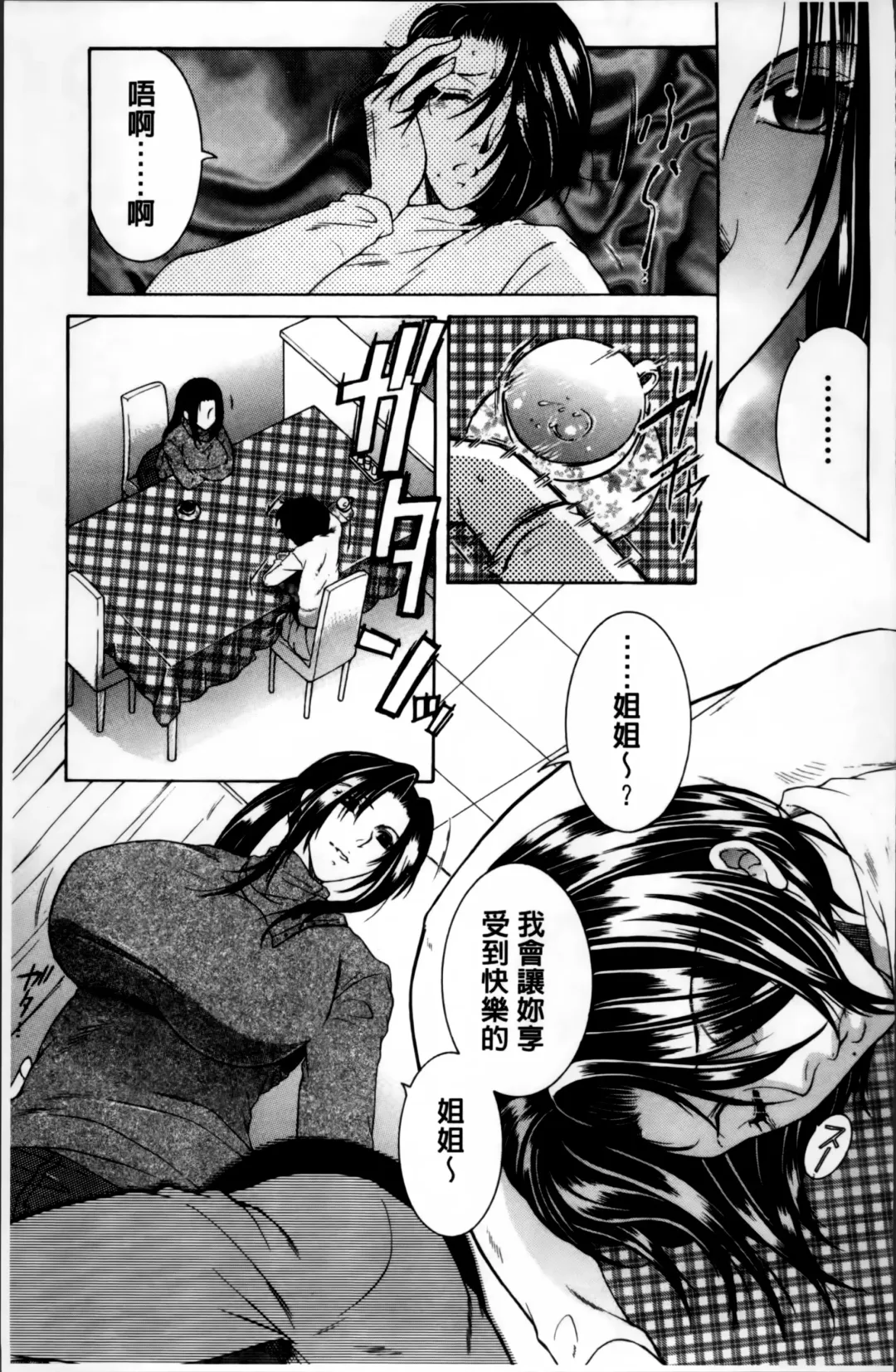 [Yasuhara Tsukasa] Mama to Boku to Oba-san to Fhentai - Page 76