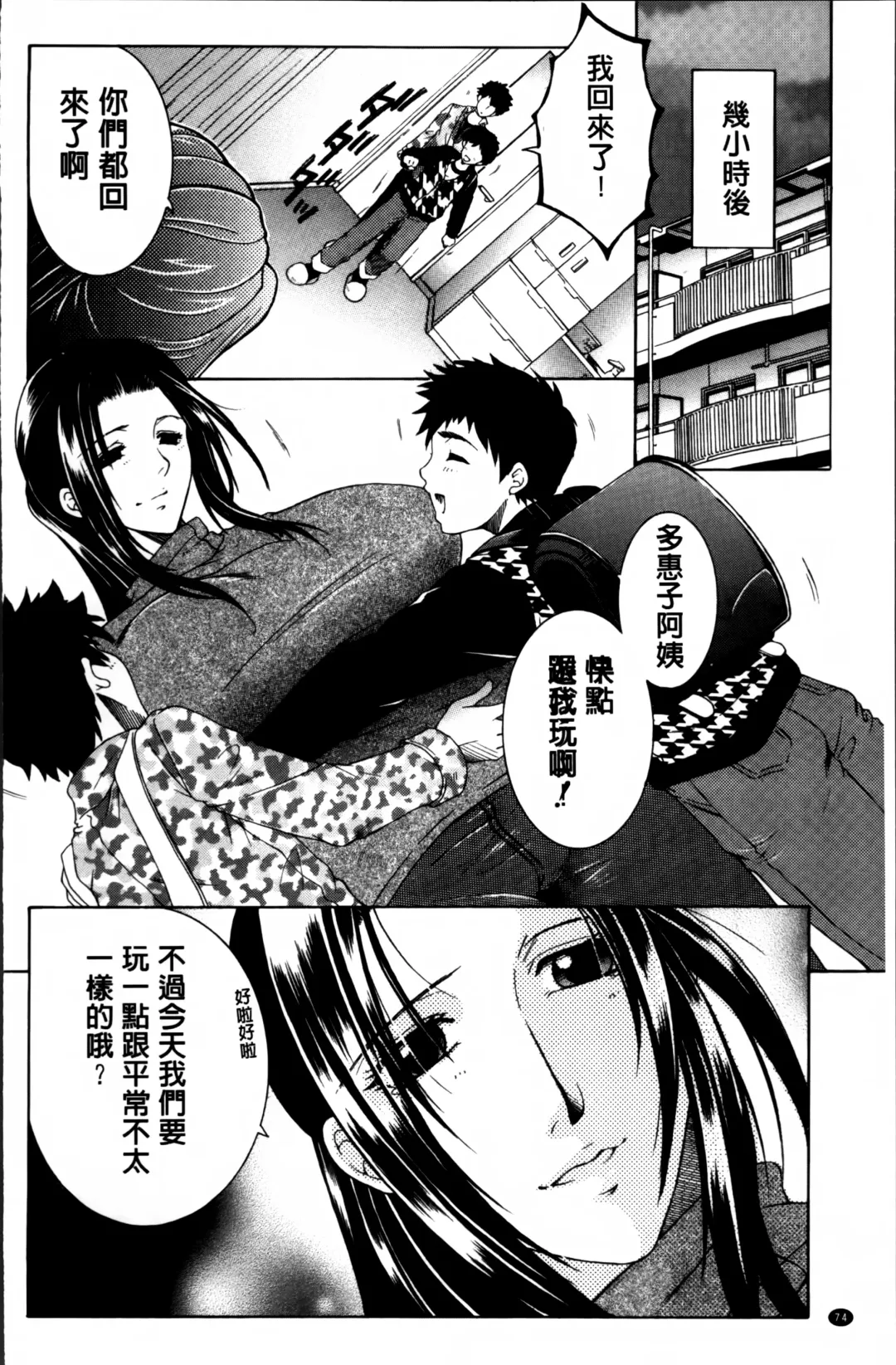 [Yasuhara Tsukasa] Mama to Boku to Oba-san to Fhentai - Page 77