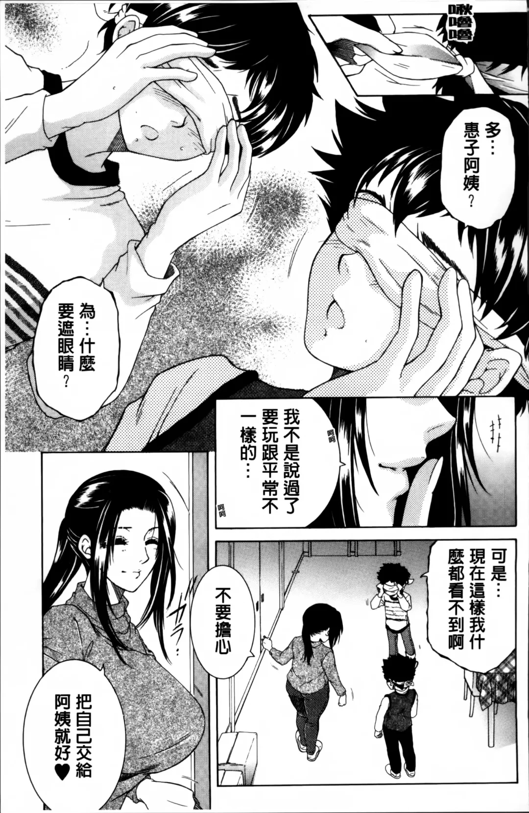 [Yasuhara Tsukasa] Mama to Boku to Oba-san to Fhentai - Page 78