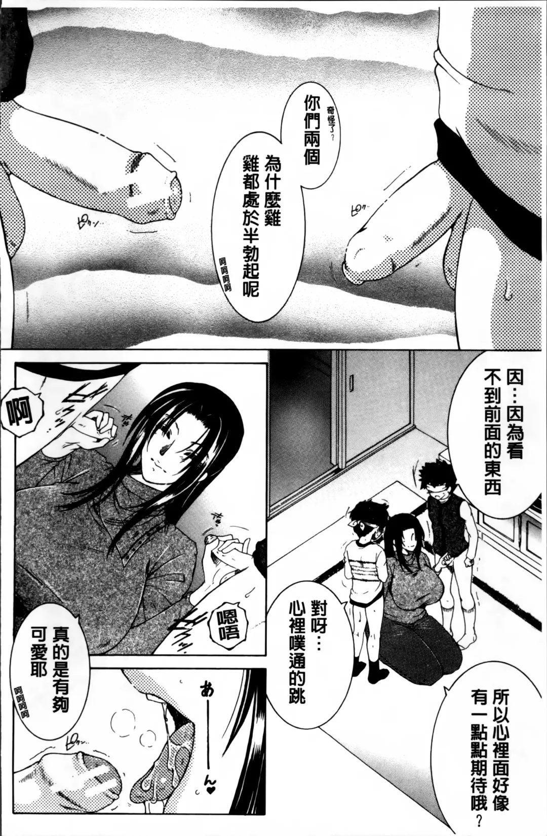 [Yasuhara Tsukasa] Mama to Boku to Oba-san to Fhentai - Page 79
