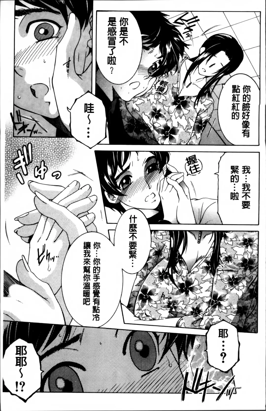 [Yasuhara Tsukasa] Mama to Boku to Oba-san to Fhentai - Page 8