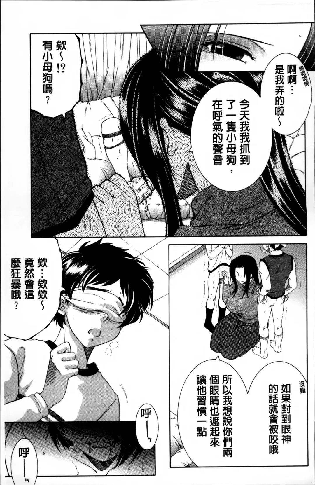 [Yasuhara Tsukasa] Mama to Boku to Oba-san to Fhentai - Page 82