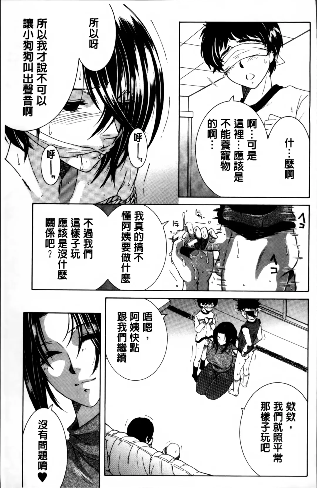 [Yasuhara Tsukasa] Mama to Boku to Oba-san to Fhentai - Page 84