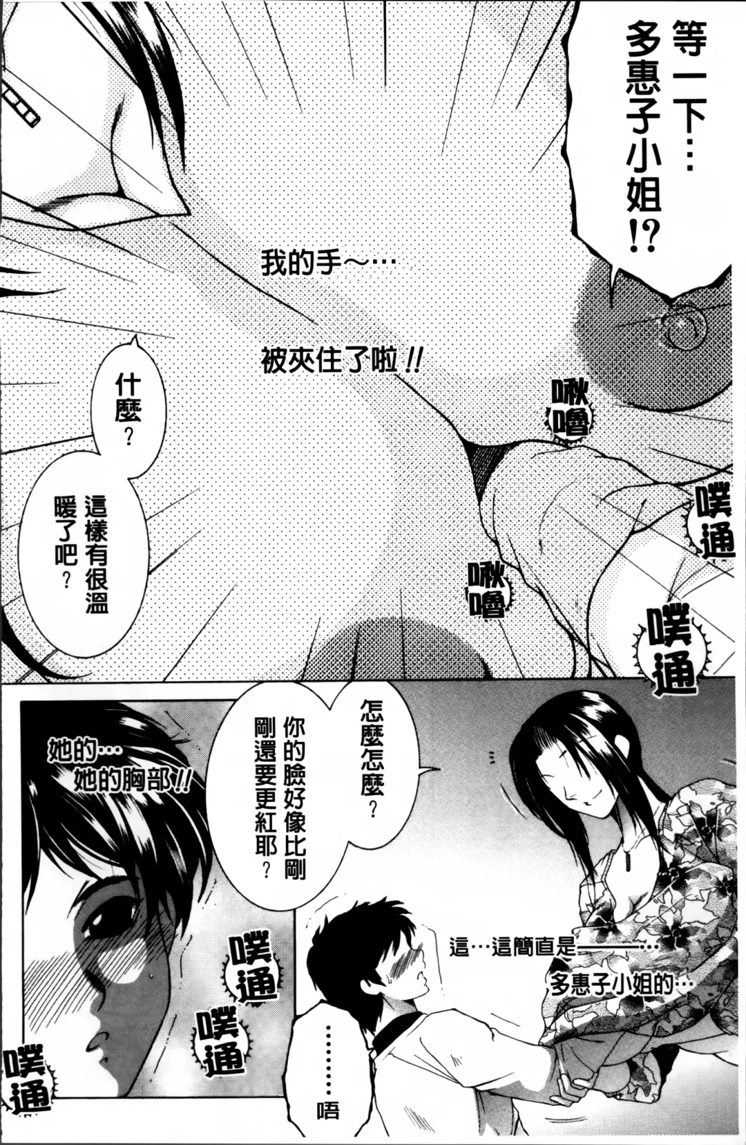 [Yasuhara Tsukasa] Mama to Boku to Oba-san to Fhentai - Page 9