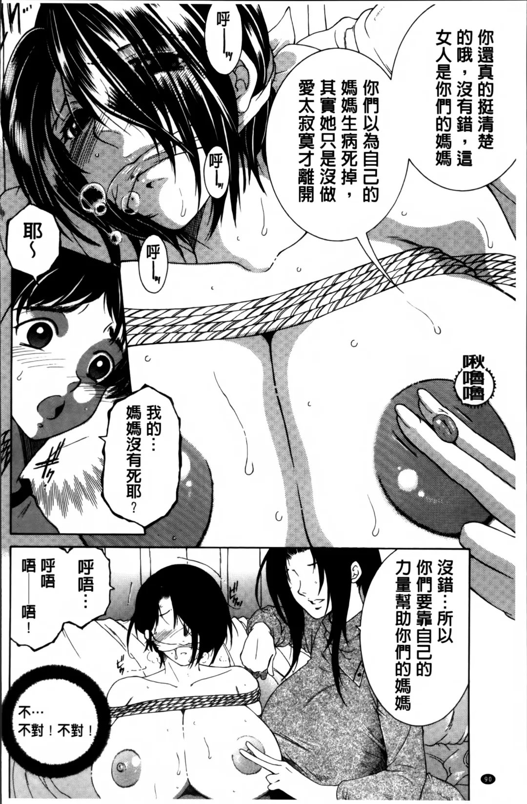 [Yasuhara Tsukasa] Mama to Boku to Oba-san to Fhentai - Page 93