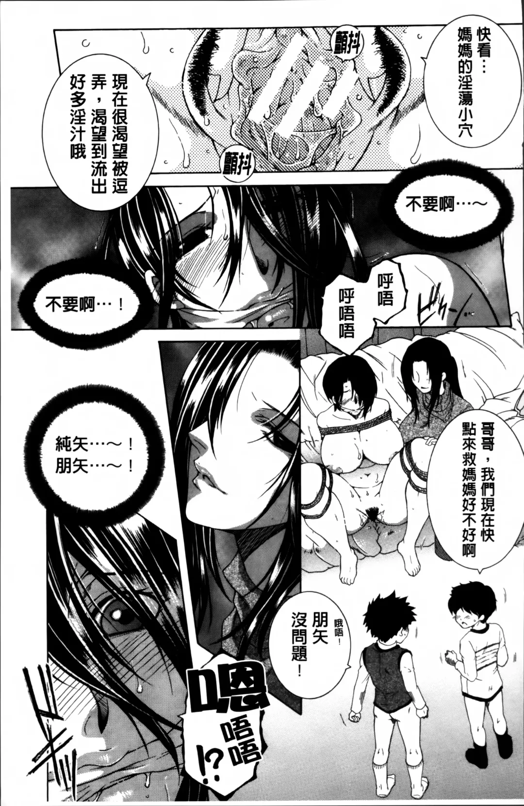 [Yasuhara Tsukasa] Mama to Boku to Oba-san to Fhentai - Page 94