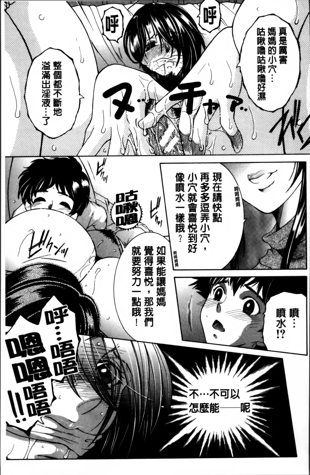 [Yasuhara Tsukasa] Mama to Boku to Oba-san to Fhentai - Page 96