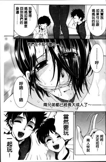 [Yasuhara Tsukasa] Mama to Boku to Oba-san to Fhentai - Page 100