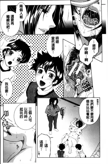 [Yasuhara Tsukasa] Mama to Boku to Oba-san to Fhentai - Page 105