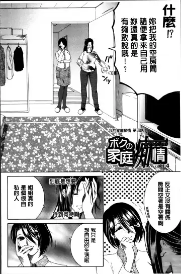 [Yasuhara Tsukasa] Mama to Boku to Oba-san to Fhentai - Page 117