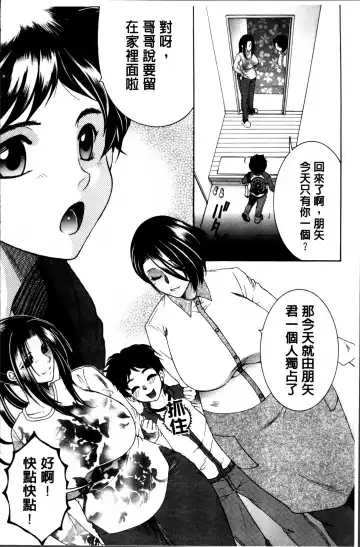 [Yasuhara Tsukasa] Mama to Boku to Oba-san to Fhentai - Page 119