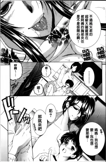 [Yasuhara Tsukasa] Mama to Boku to Oba-san to Fhentai - Page 130