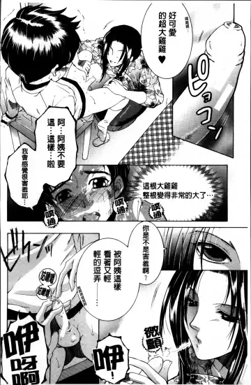 [Yasuhara Tsukasa] Mama to Boku to Oba-san to Fhentai - Page 17