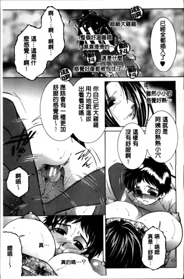 [Yasuhara Tsukasa] Mama to Boku to Oba-san to Fhentai - Page 28
