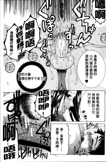 [Yasuhara Tsukasa] Mama to Boku to Oba-san to Fhentai - Page 36