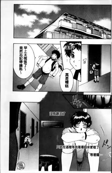 [Yasuhara Tsukasa] Mama to Boku to Oba-san to Fhentai - Page 4