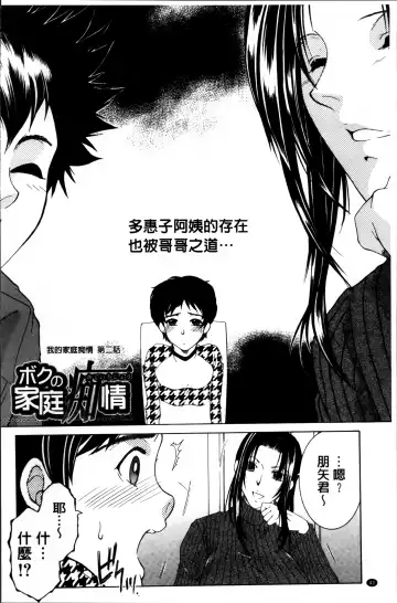 [Yasuhara Tsukasa] Mama to Boku to Oba-san to Fhentai - Page 45