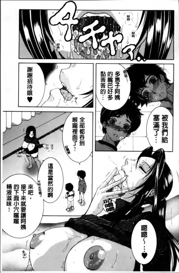 [Yasuhara Tsukasa] Mama to Boku to Oba-san to Fhentai - Page 54