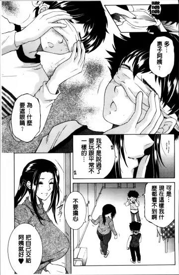 [Yasuhara Tsukasa] Mama to Boku to Oba-san to Fhentai - Page 78