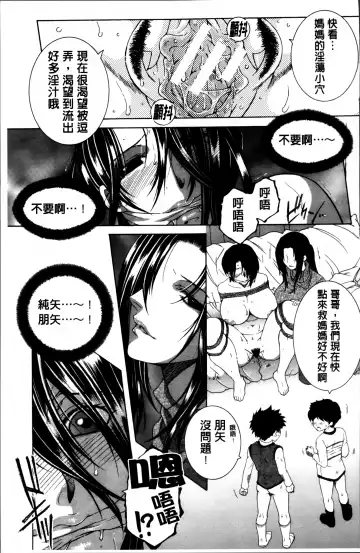 [Yasuhara Tsukasa] Mama to Boku to Oba-san to Fhentai - Page 94
