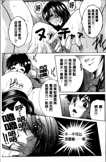 [Yasuhara Tsukasa] Mama to Boku to Oba-san to Fhentai - Page 96