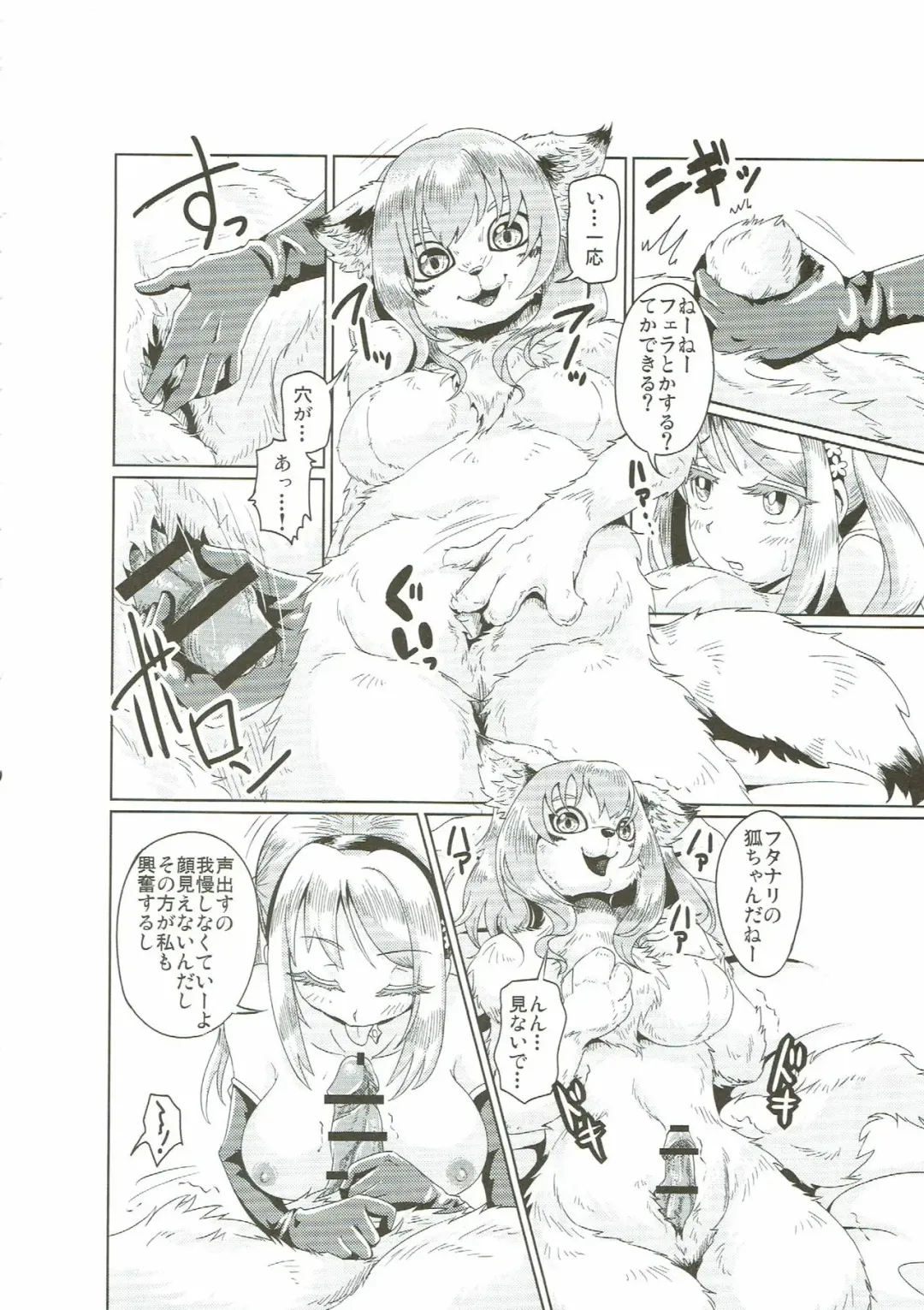 [Bakugatou] Fur F**k III Fhentai - Page 11