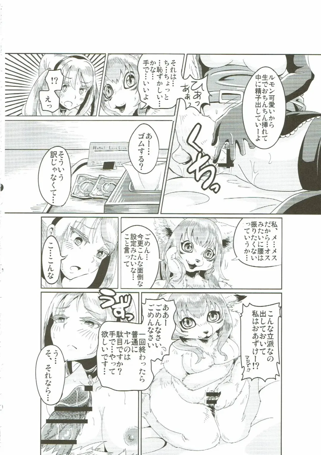 [Bakugatou] Fur F**k III Fhentai - Page 13