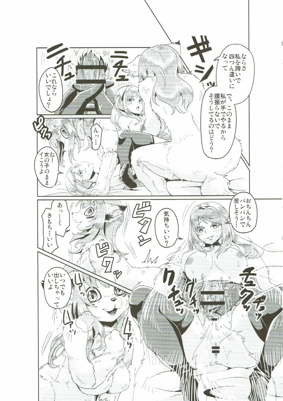 [Bakugatou] Fur F**k III Fhentai - Page 14