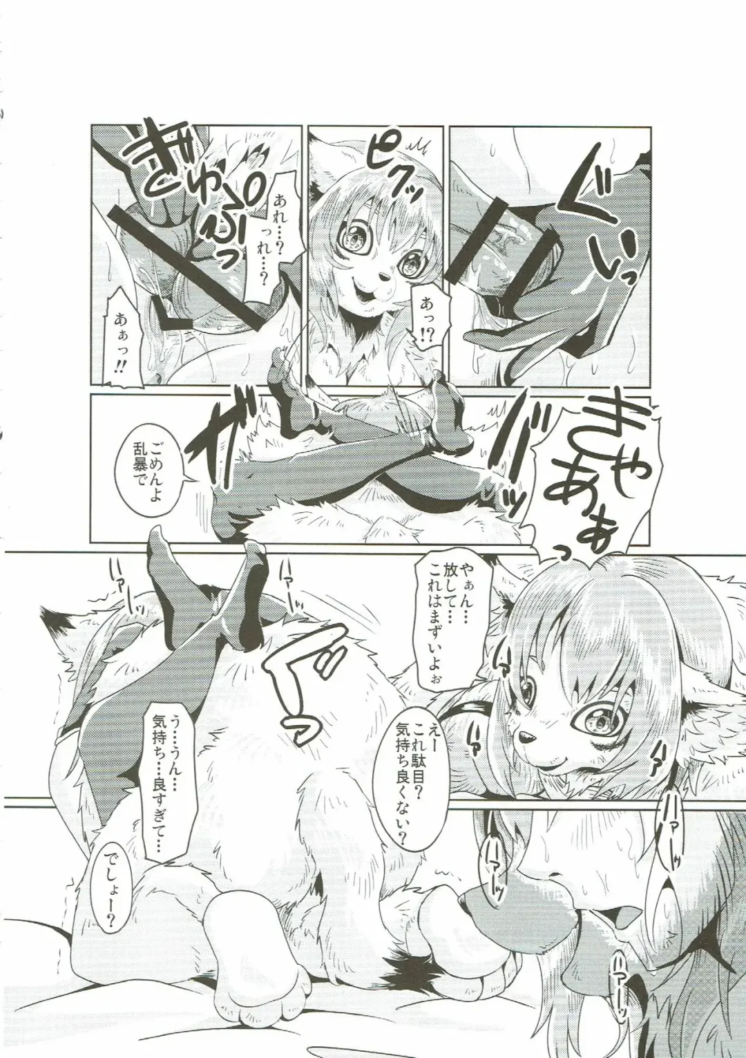 [Bakugatou] Fur F**k III Fhentai - Page 15