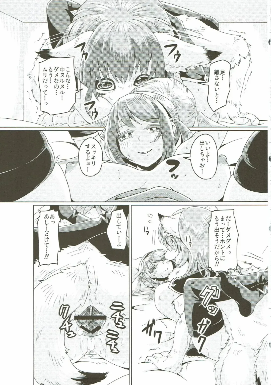 [Bakugatou] Fur F**k III Fhentai - Page 16