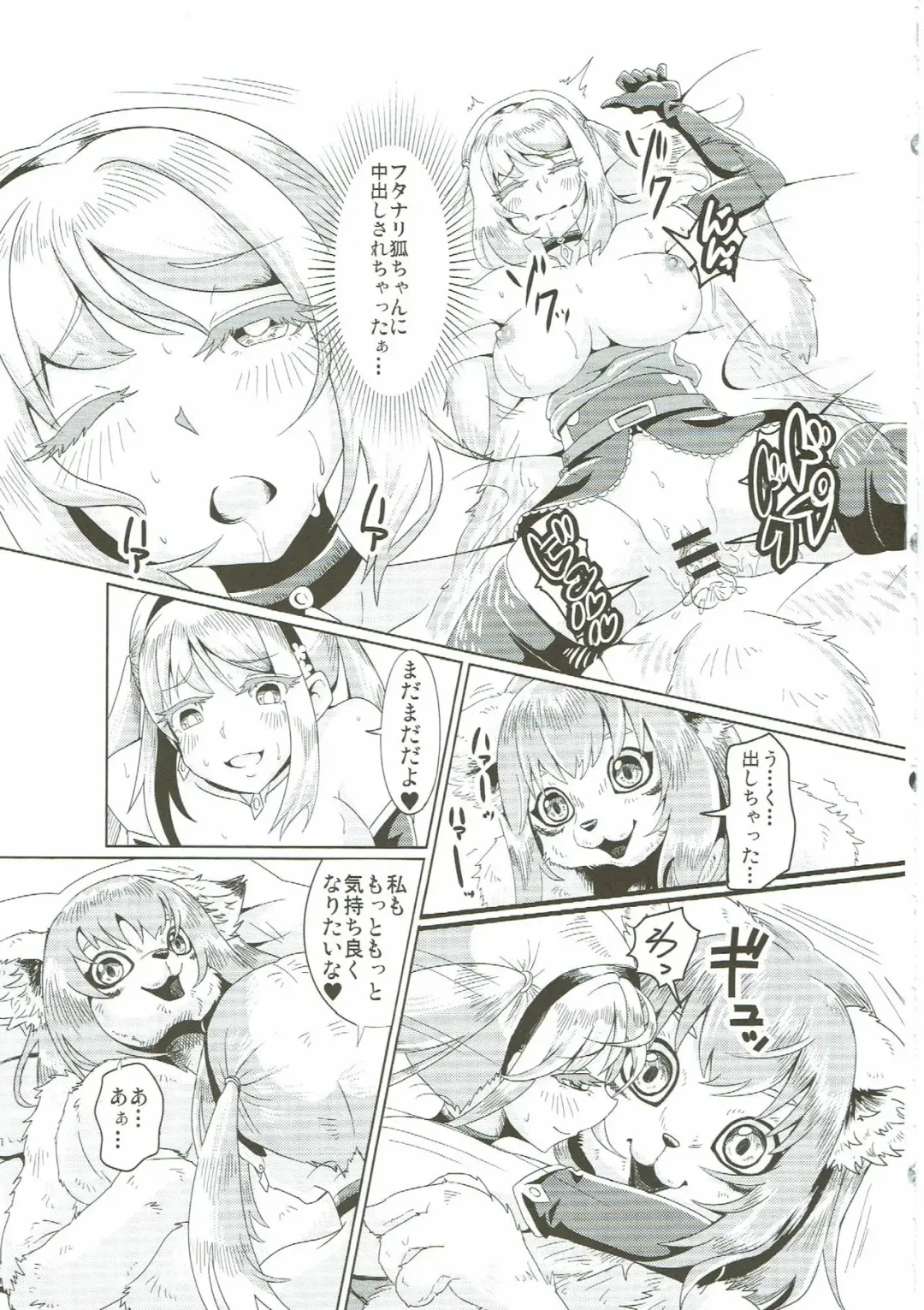 [Bakugatou] Fur F**k III Fhentai - Page 18