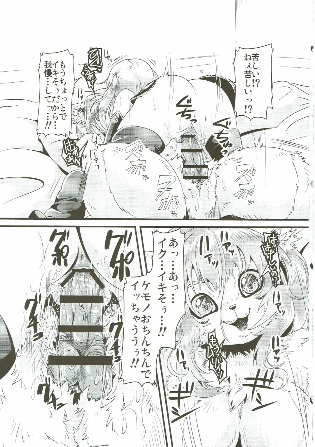 [Bakugatou] Fur F**k III Fhentai - Page 20