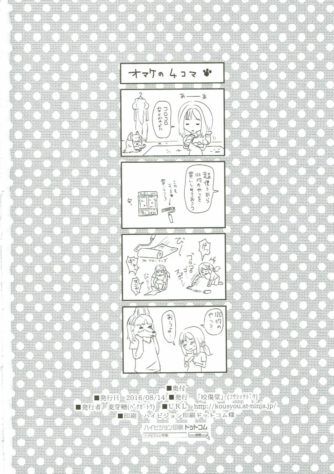 [Bakugatou] Fur F**k III Fhentai - Page 25