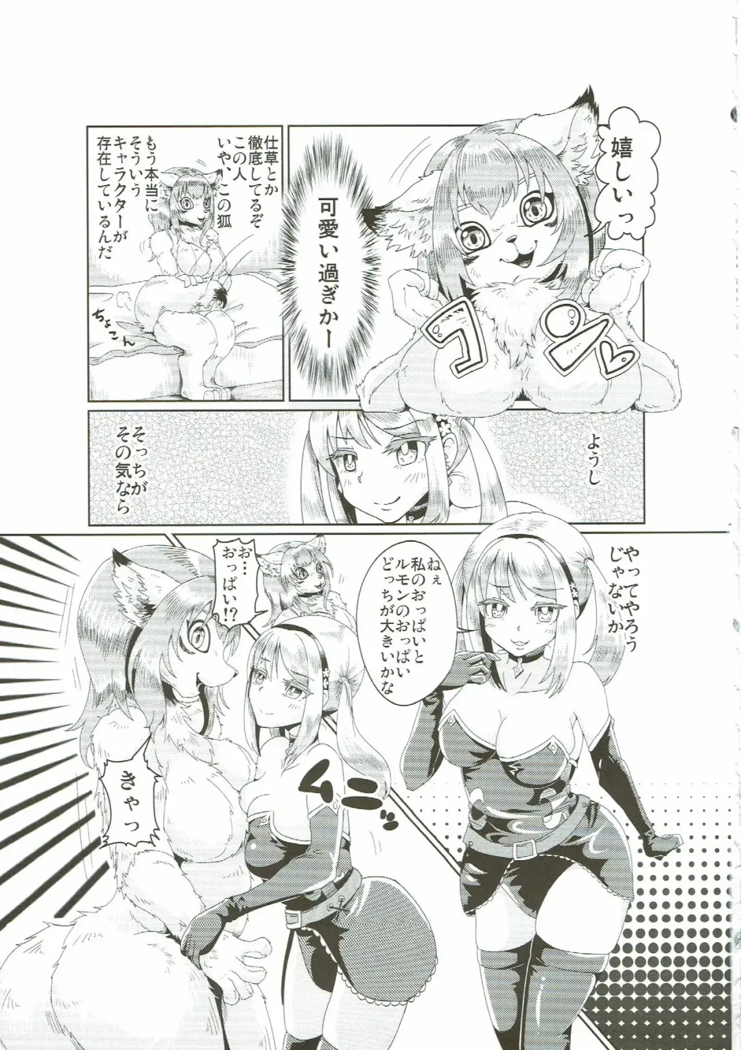 [Bakugatou] Fur F**k III Fhentai - Page 8