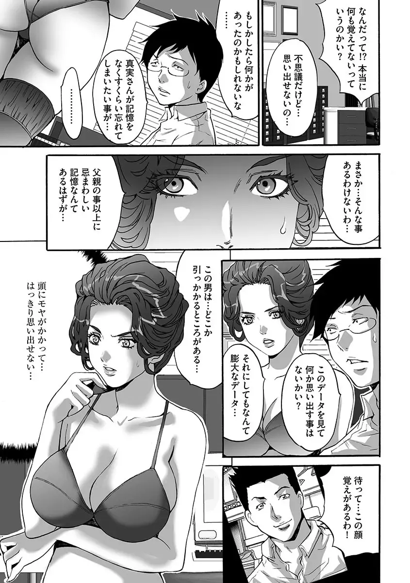 [Oyama Yasunaga] Fuufu Koukan Game ―Shumatsuu no Inen― Fhentai - Page 117