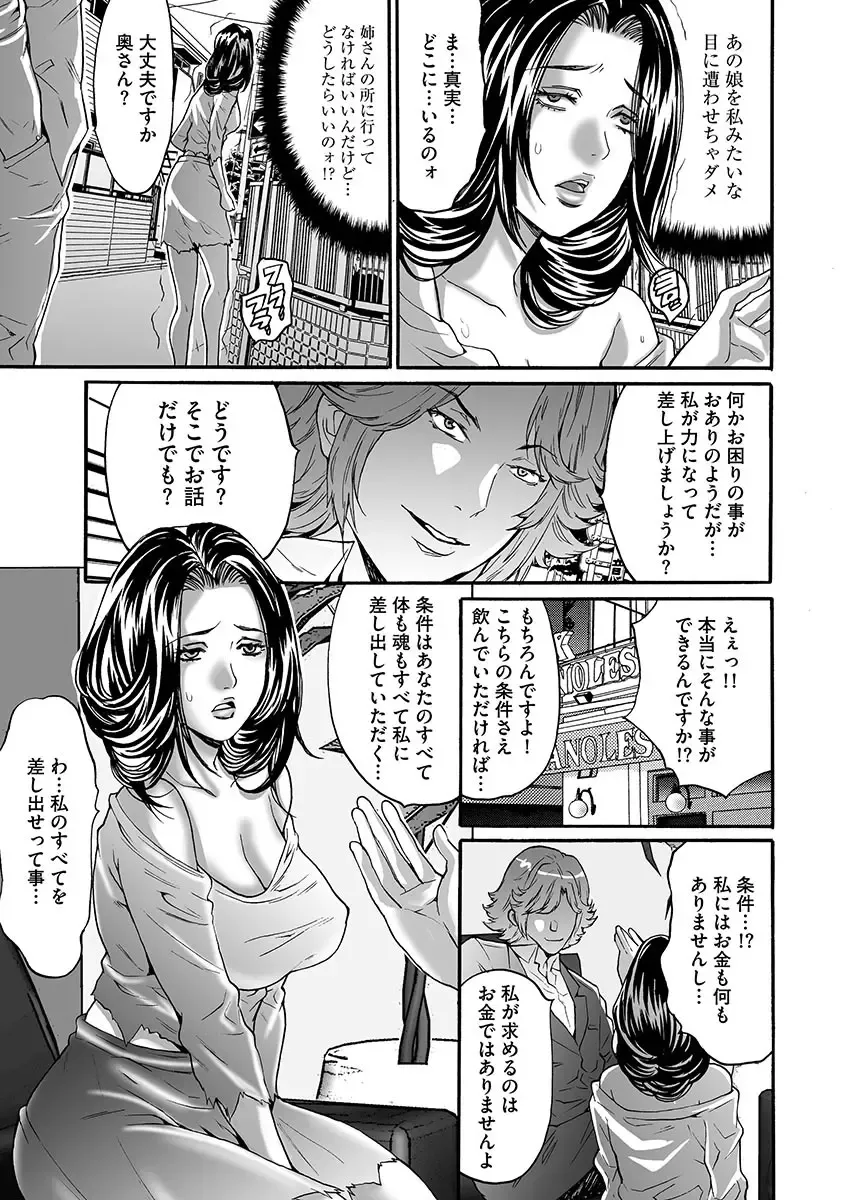 [Oyama Yasunaga] Fuufu Koukan Game ―Shumatsuu no Inen― Fhentai - Page 163