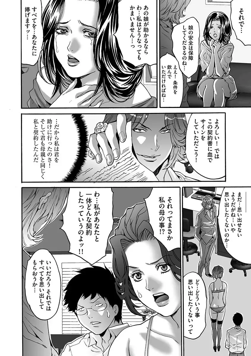 [Oyama Yasunaga] Fuufu Koukan Game ―Shumatsuu no Inen― Fhentai - Page 164