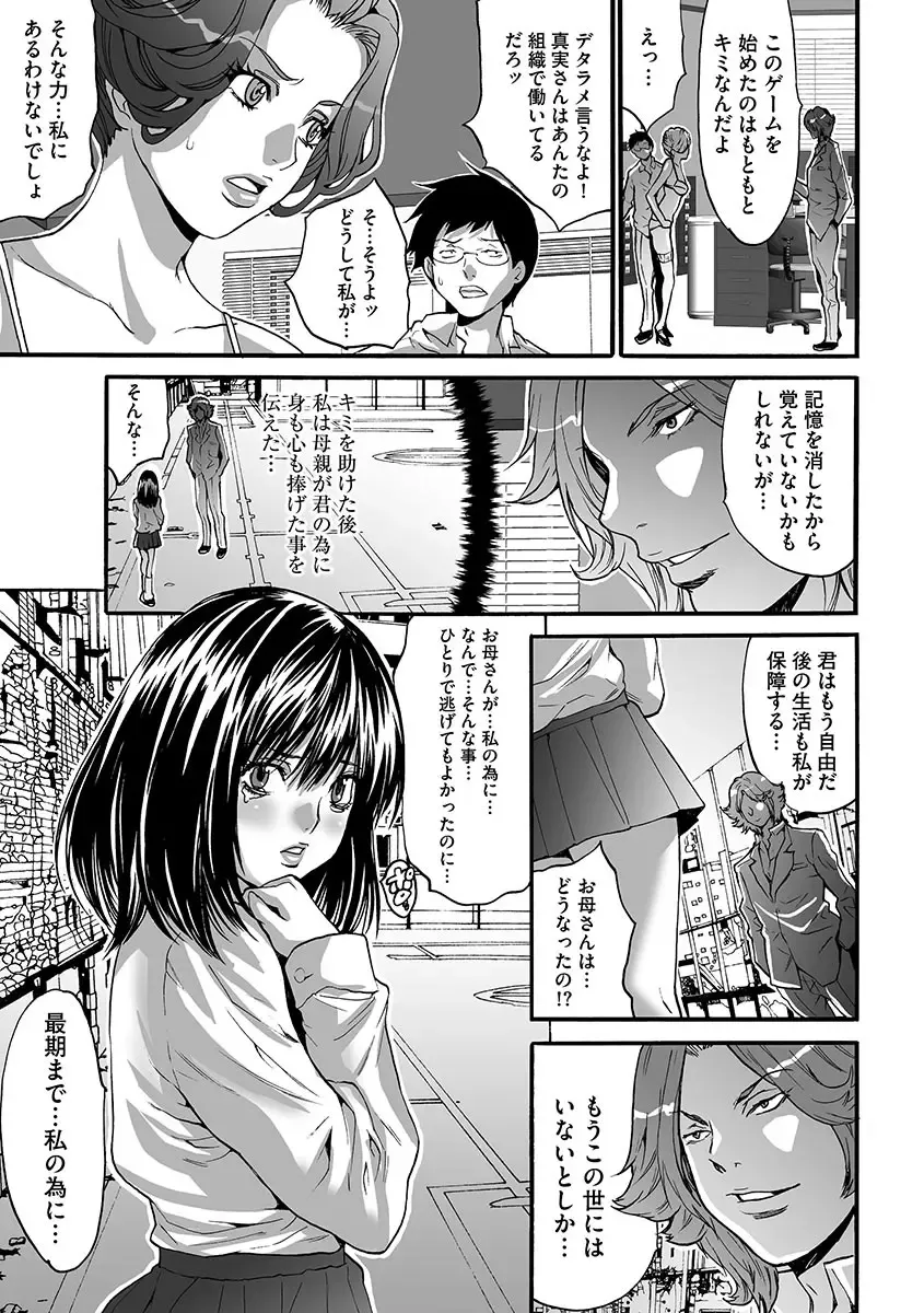 [Oyama Yasunaga] Fuufu Koukan Game ―Shumatsuu no Inen― Fhentai - Page 165