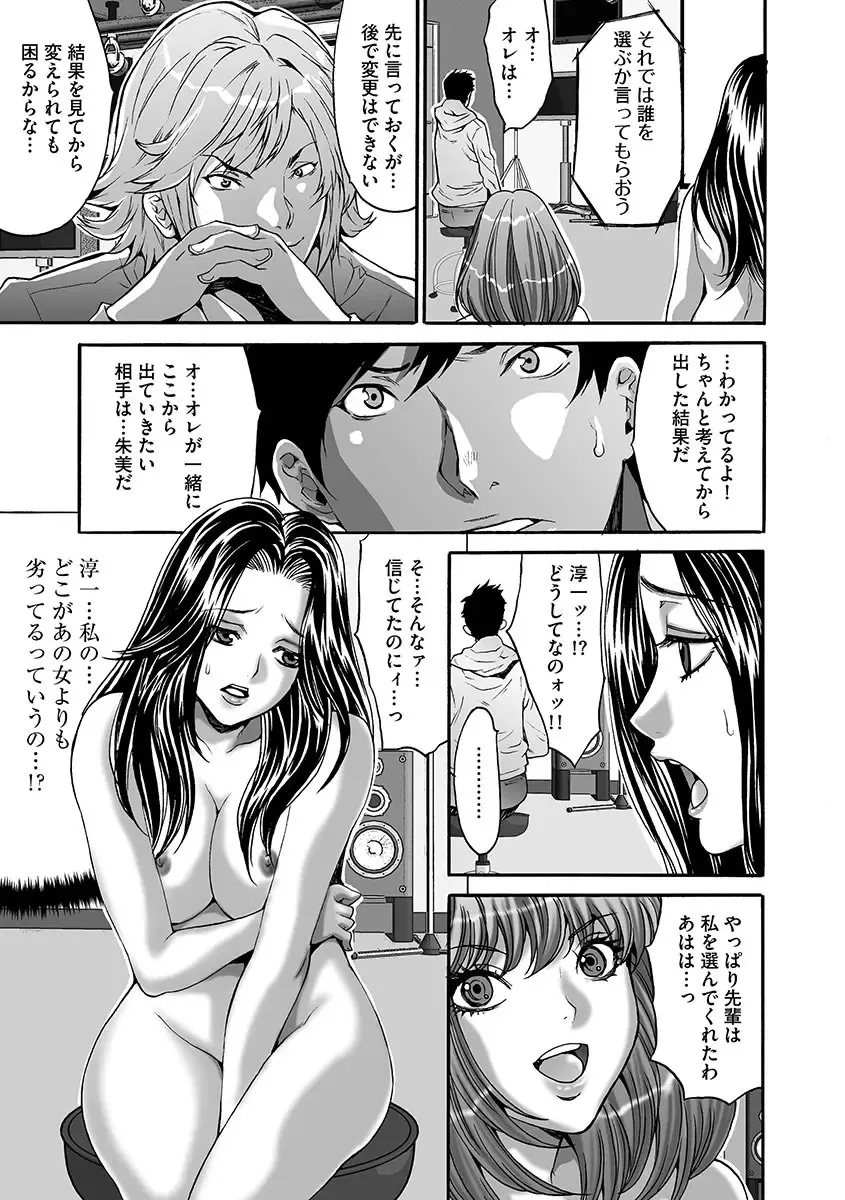 [Oyama Yasunaga] Fuufu Koukan Game ―Shumatsuu no Inen― Fhentai - Page 37