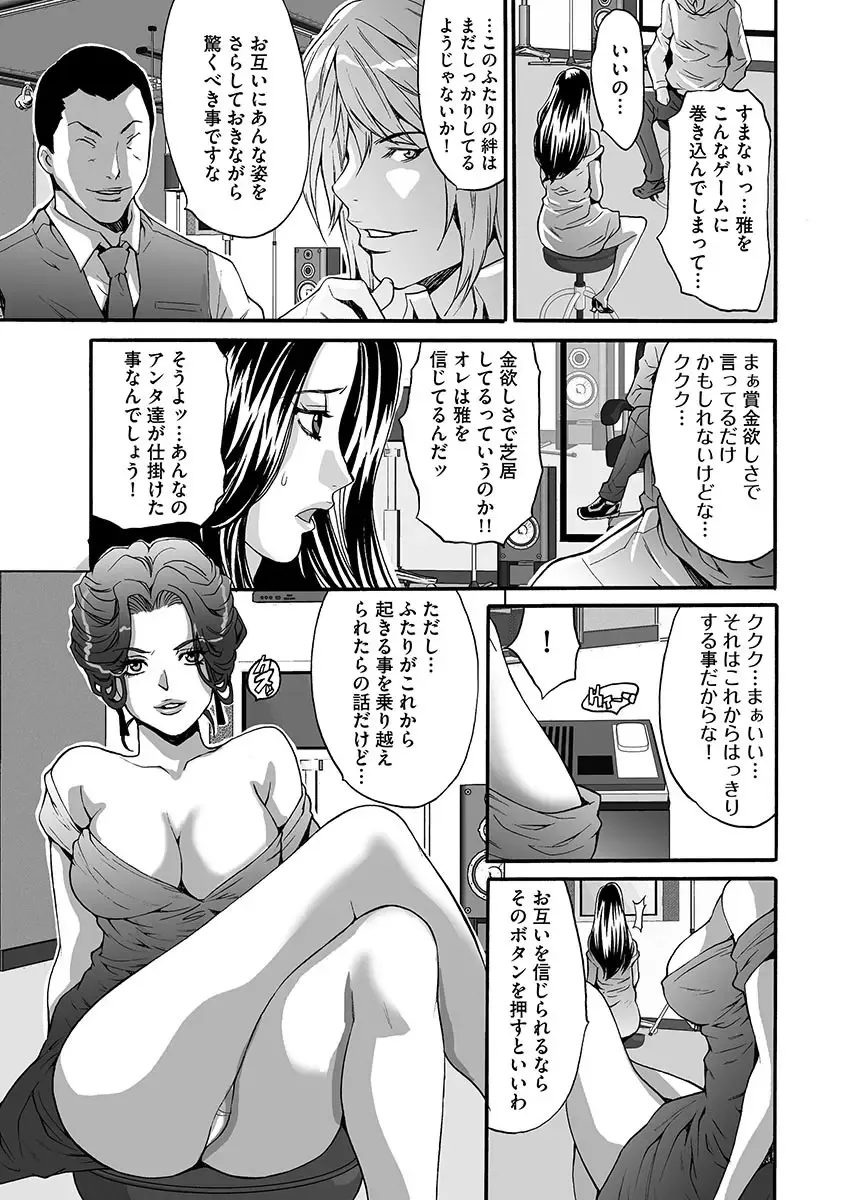 [Oyama Yasunaga] Fuufu Koukan Game ―Shumatsuu no Inen― Fhentai - Page 7